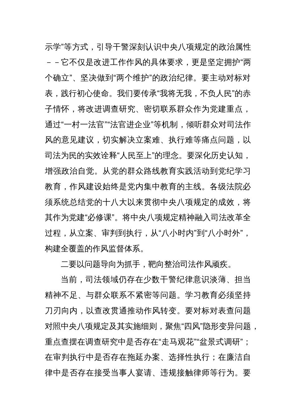 学习教育党课：厚植精神沃土锻造新时代法院铁军_第2页