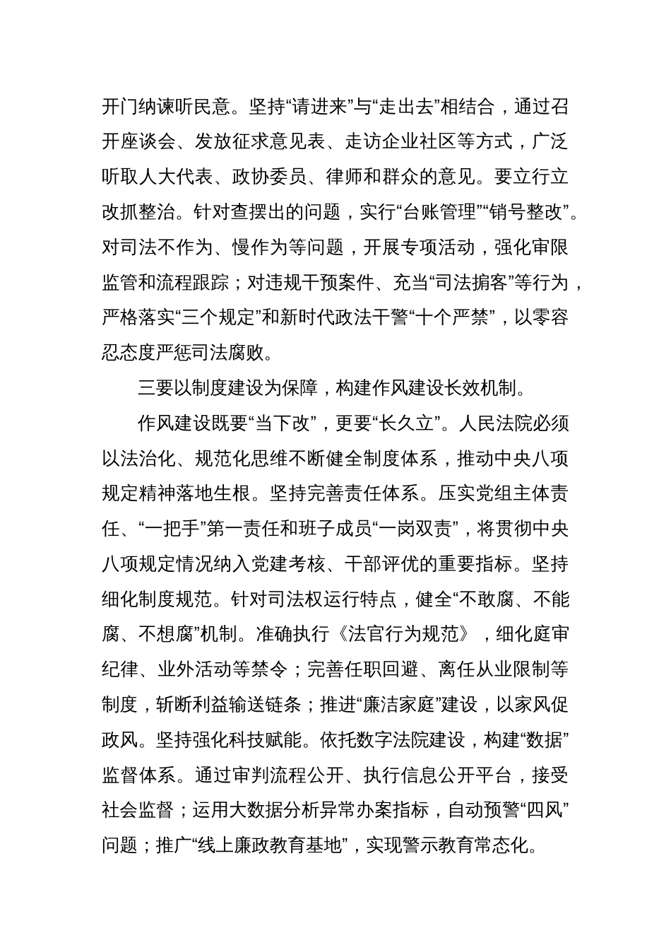 学习教育党课：厚植精神沃土锻造新时代法院铁军_第3页