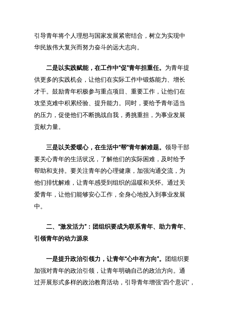 在2025年五四表彰大会上的讲话_第2页