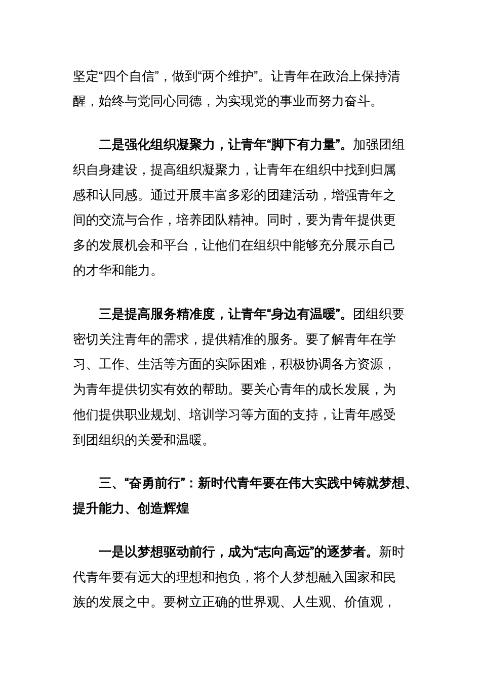 在2025年五四表彰大会上的讲话_第3页