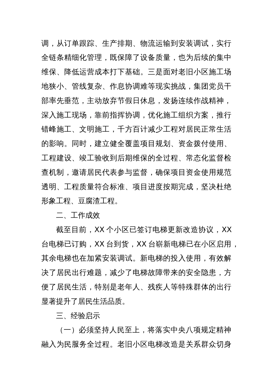 国企八项规定典型案例：践行初心使命，锤炼过硬作风，架起为民服务“幸福桥”_第3页