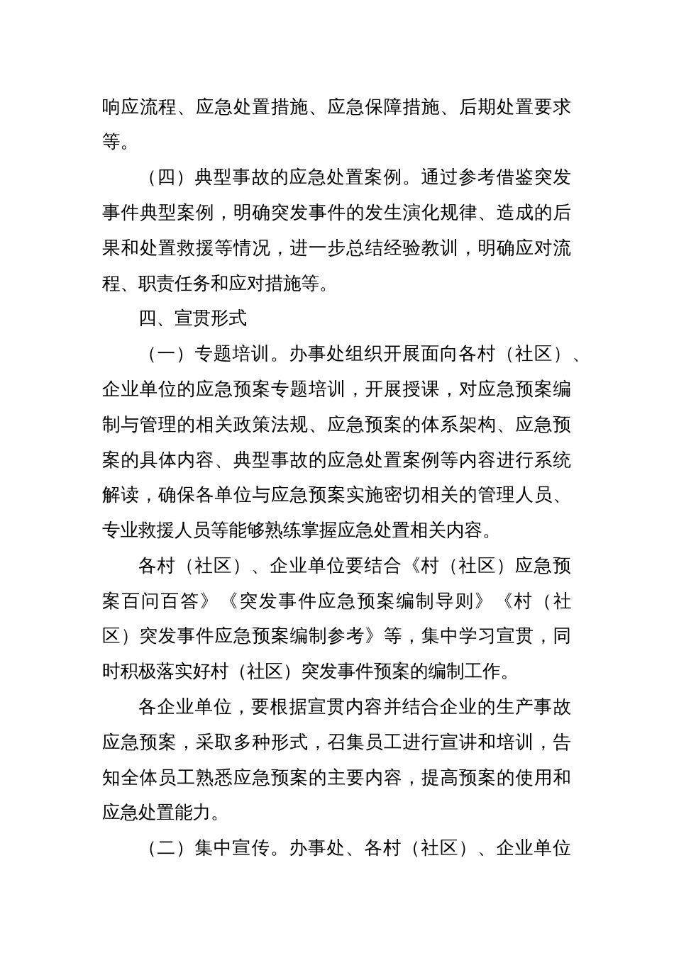 X街道关于进一步加强应急预案宣贯的工作方案_第3页