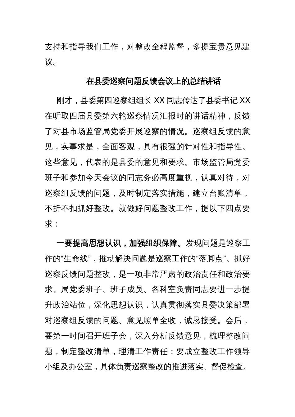 在县委巡察问题反馈会议上的表态发言_第3页