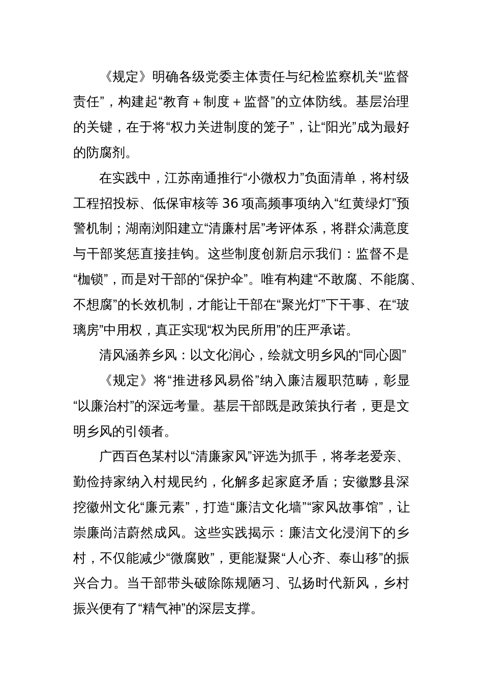 学习《农村基层干部廉洁履行职责规定》心得体会_第3页