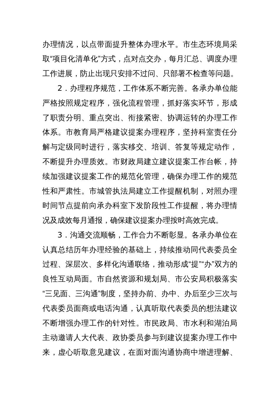 Xx市人大代表建议、政协委员 提案办理工作情况的通报_第2页