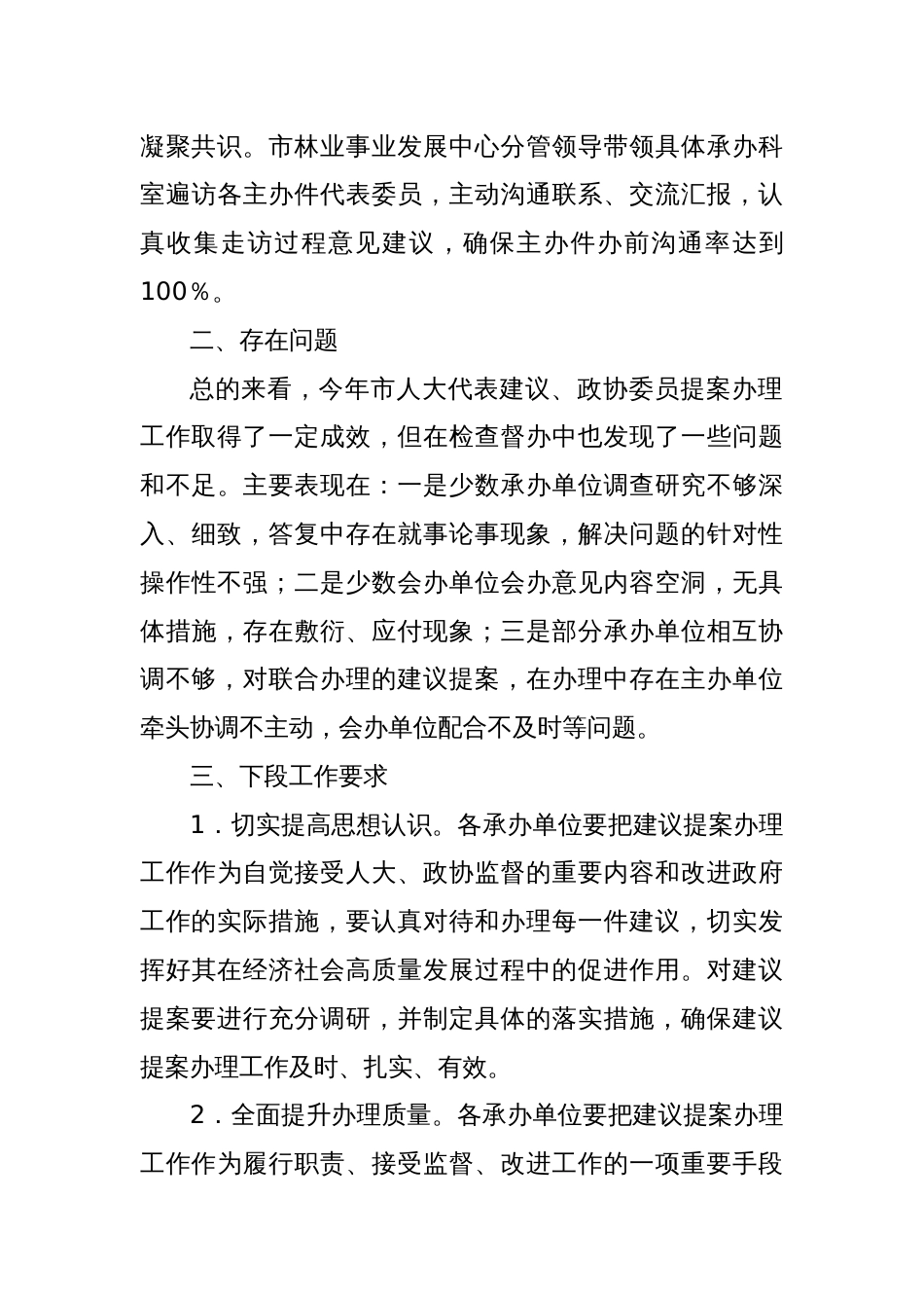 Xx市人大代表建议、政协委员 提案办理工作情况的通报_第3页