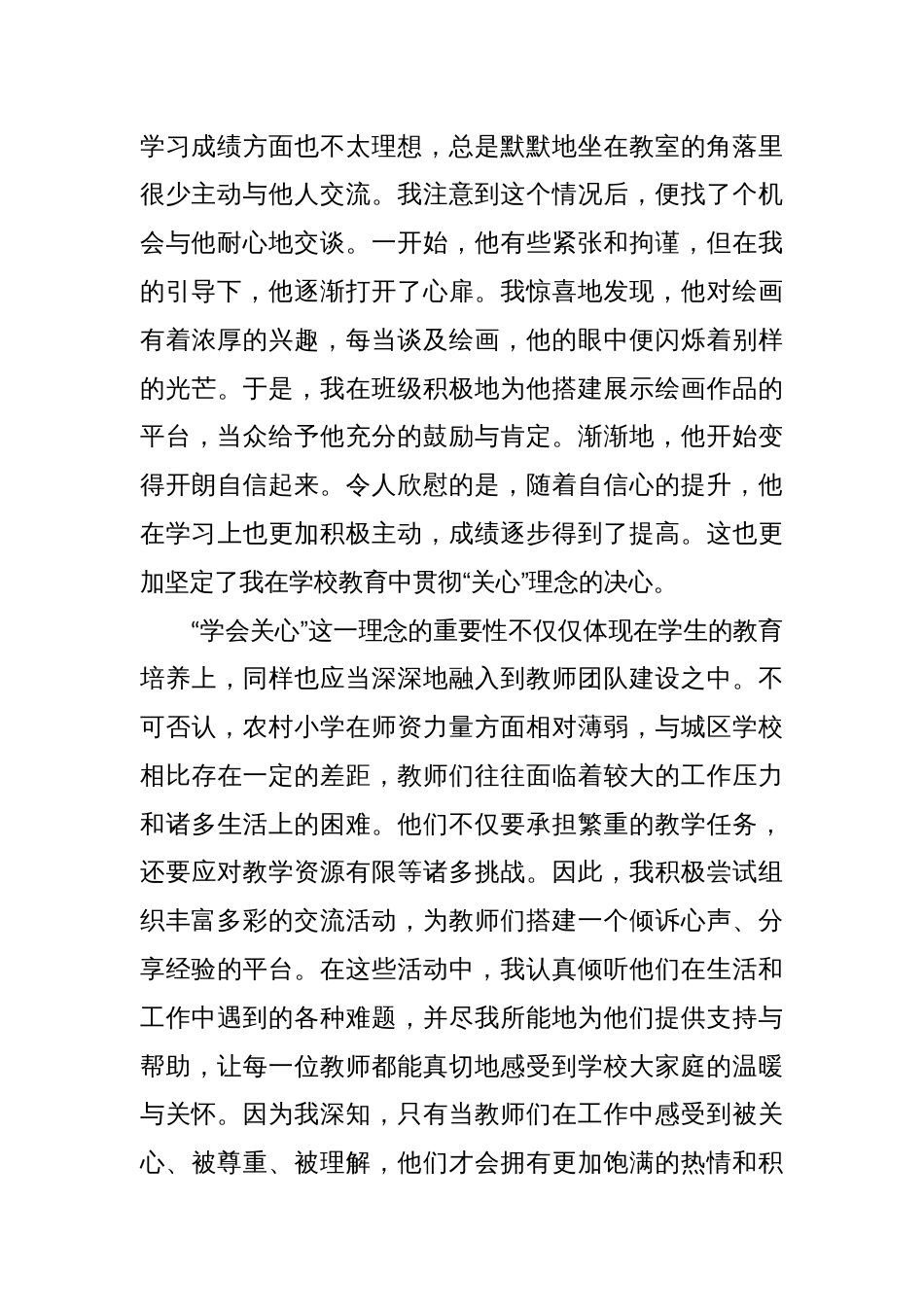 于乡村教育中悟“关心”真谛——读《学会关心：教育的另一种模式》有感_第2页