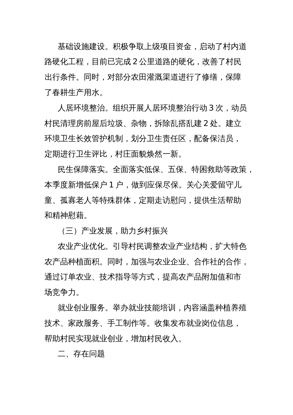党总支书记2025年第一季度述职报告_第2页