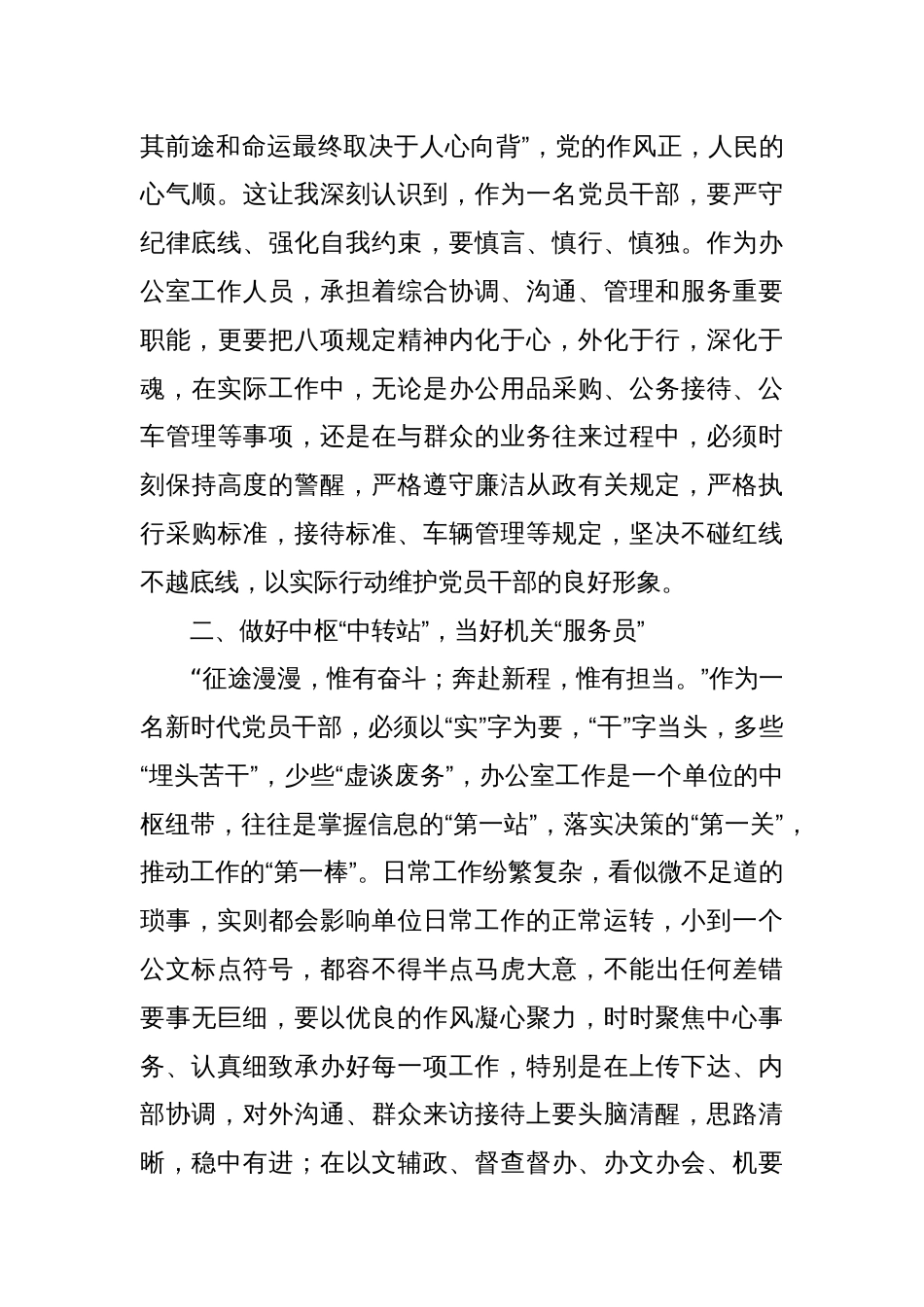 浅谈学习中央规定精神学习教育心得体会：以学促行转作风，担当作为谱新篇_第2页