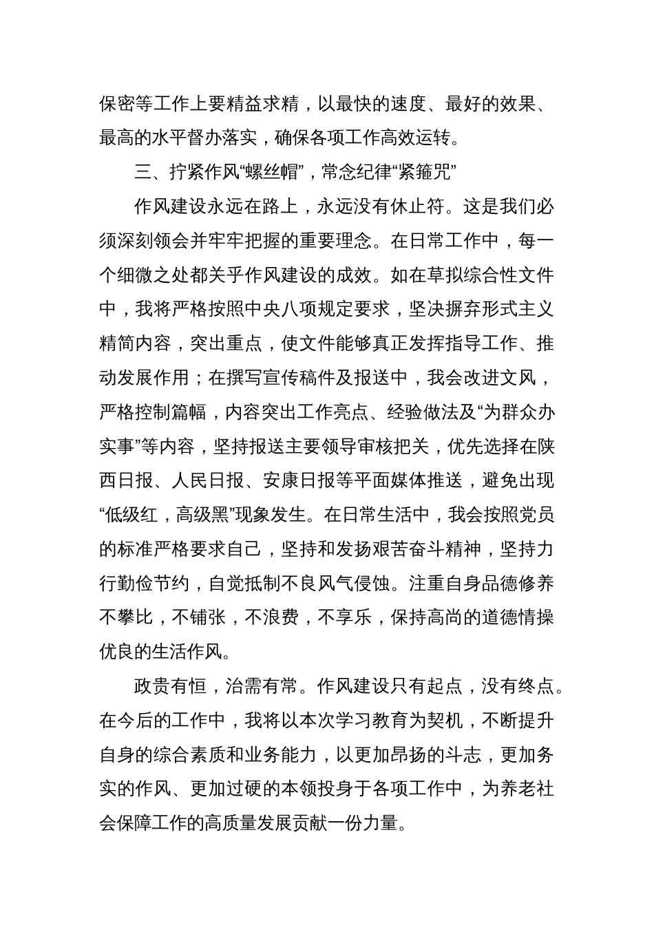 浅谈学习中央规定精神学习教育心得体会：以学促行转作风，担当作为谱新篇_第3页