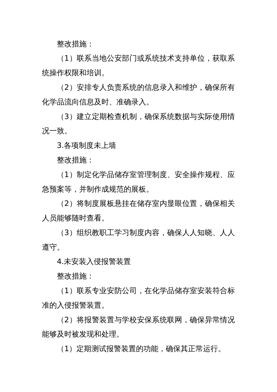 X学校易制爆危险化学品储存室整改方案_第2页