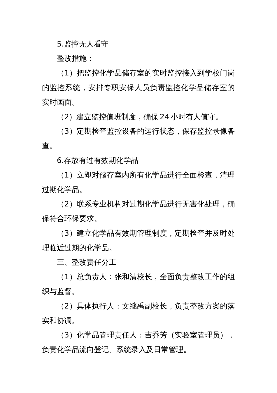 X学校易制爆危险化学品储存室整改方案_第3页