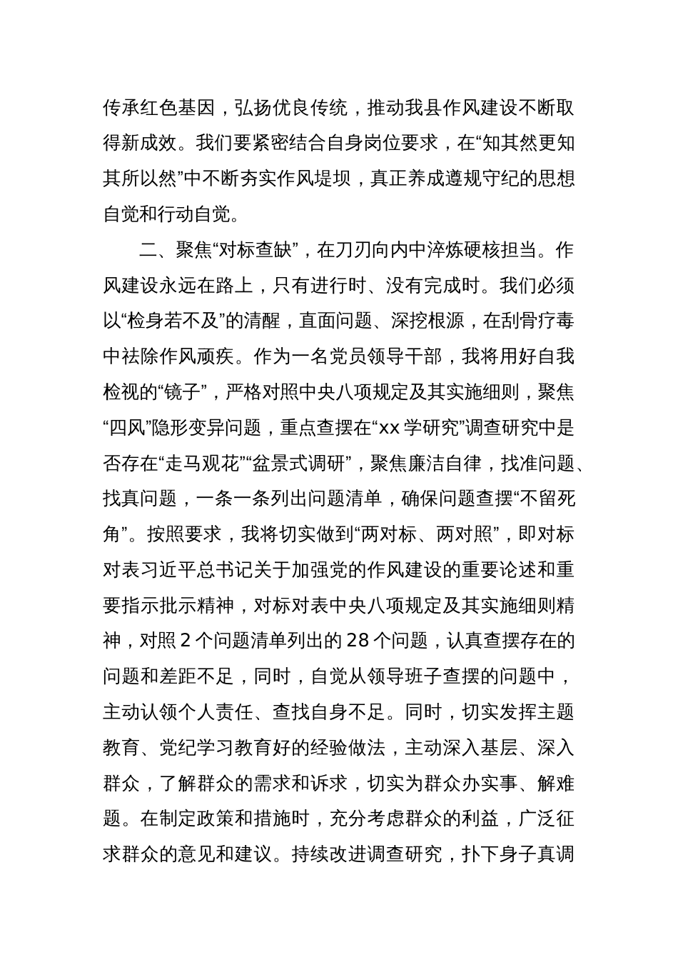 在深入贯彻中央八项规定精神学习教育读书班的交流发言_第2页