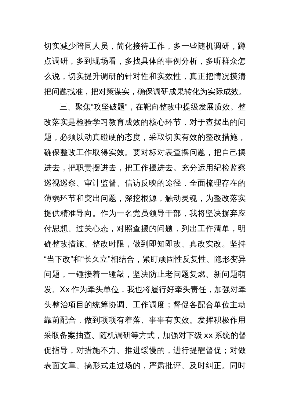 在深入贯彻中央八项规定精神学习教育读书班的交流发言_第3页