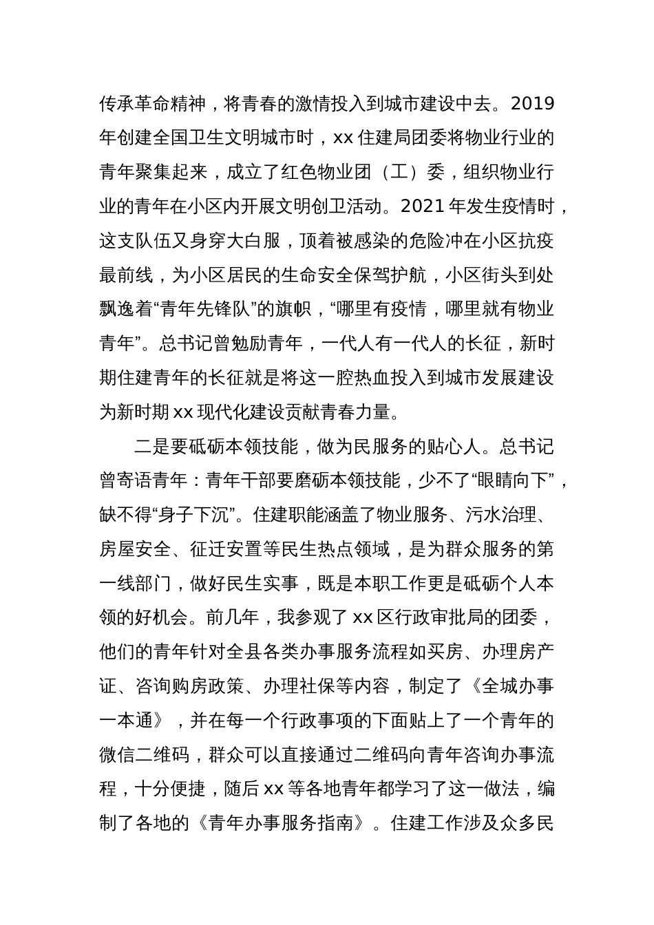 五四青年座谈会发言材料_第2页