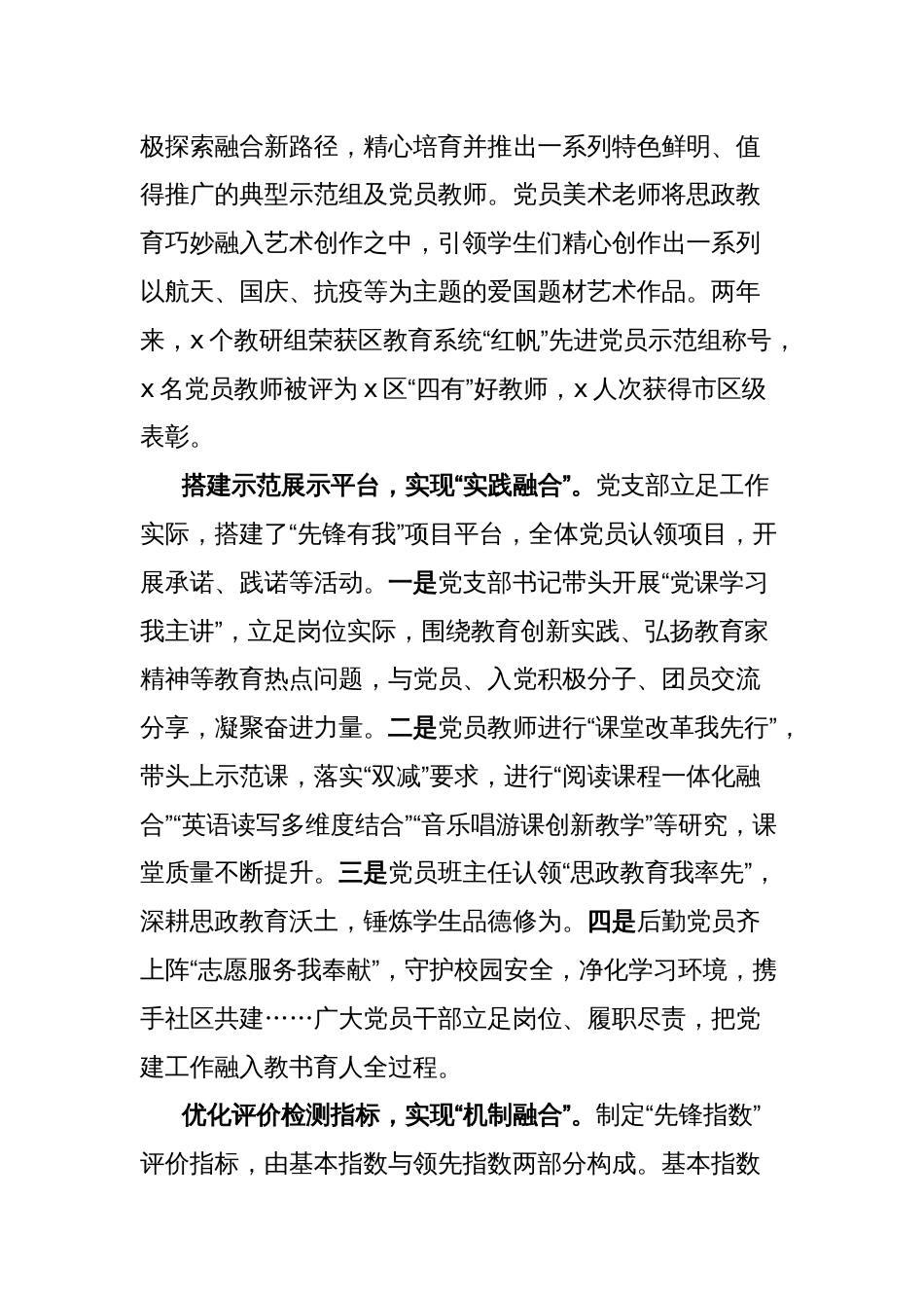 学校党支部党建和业务深度融合党建品牌工作经验材料_第2页