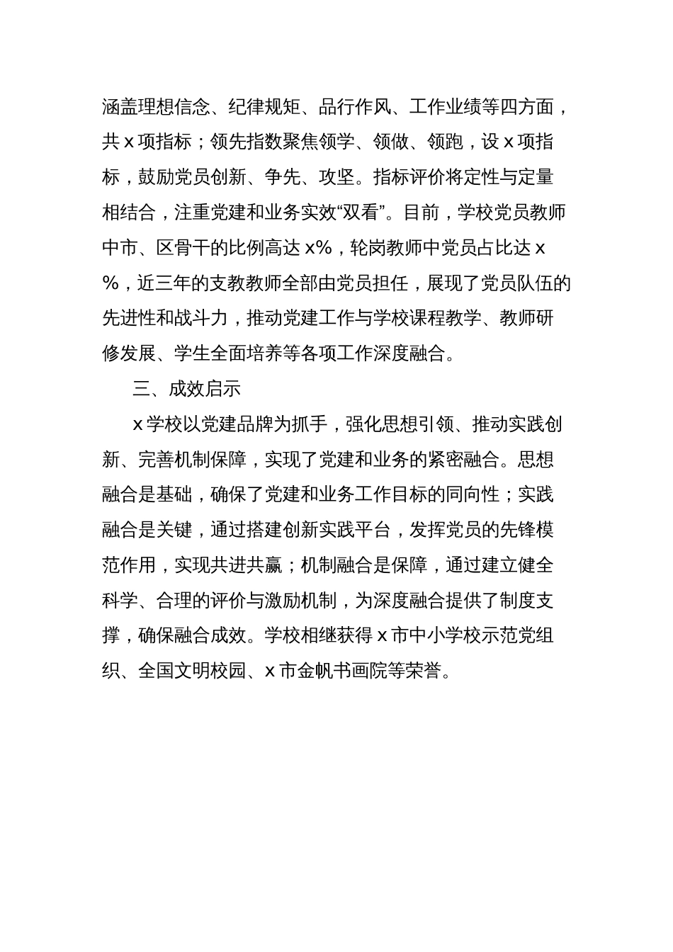 学校党支部党建和业务深度融合党建品牌工作经验材料_第3页