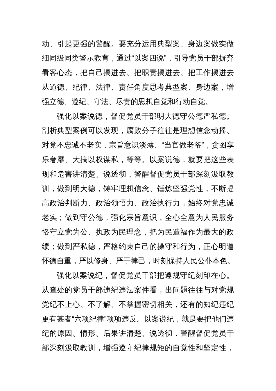 做实“以案四说” 增强警示教育效果_第2页