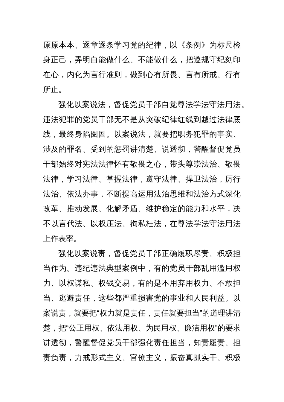 做实“以案四说” 增强警示教育效果_第3页
