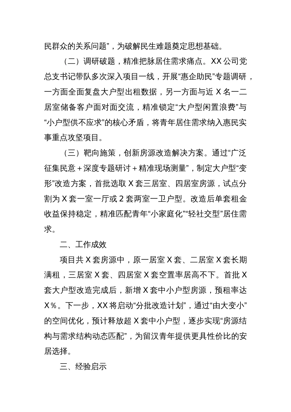 国企八项规定学习教育助企惠民经验案例_第2页