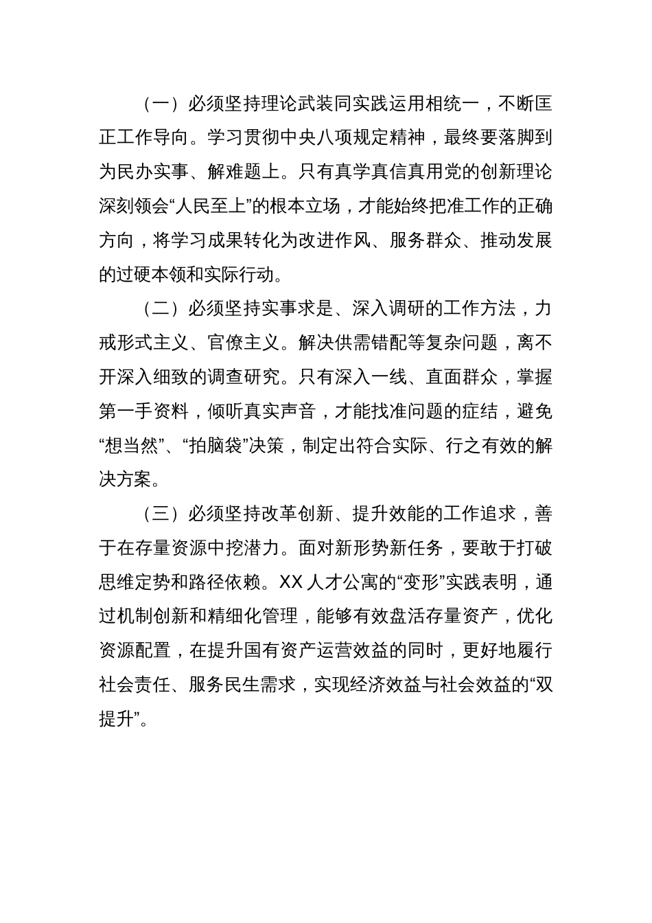 国企八项规定学习教育助企惠民经验案例_第3页