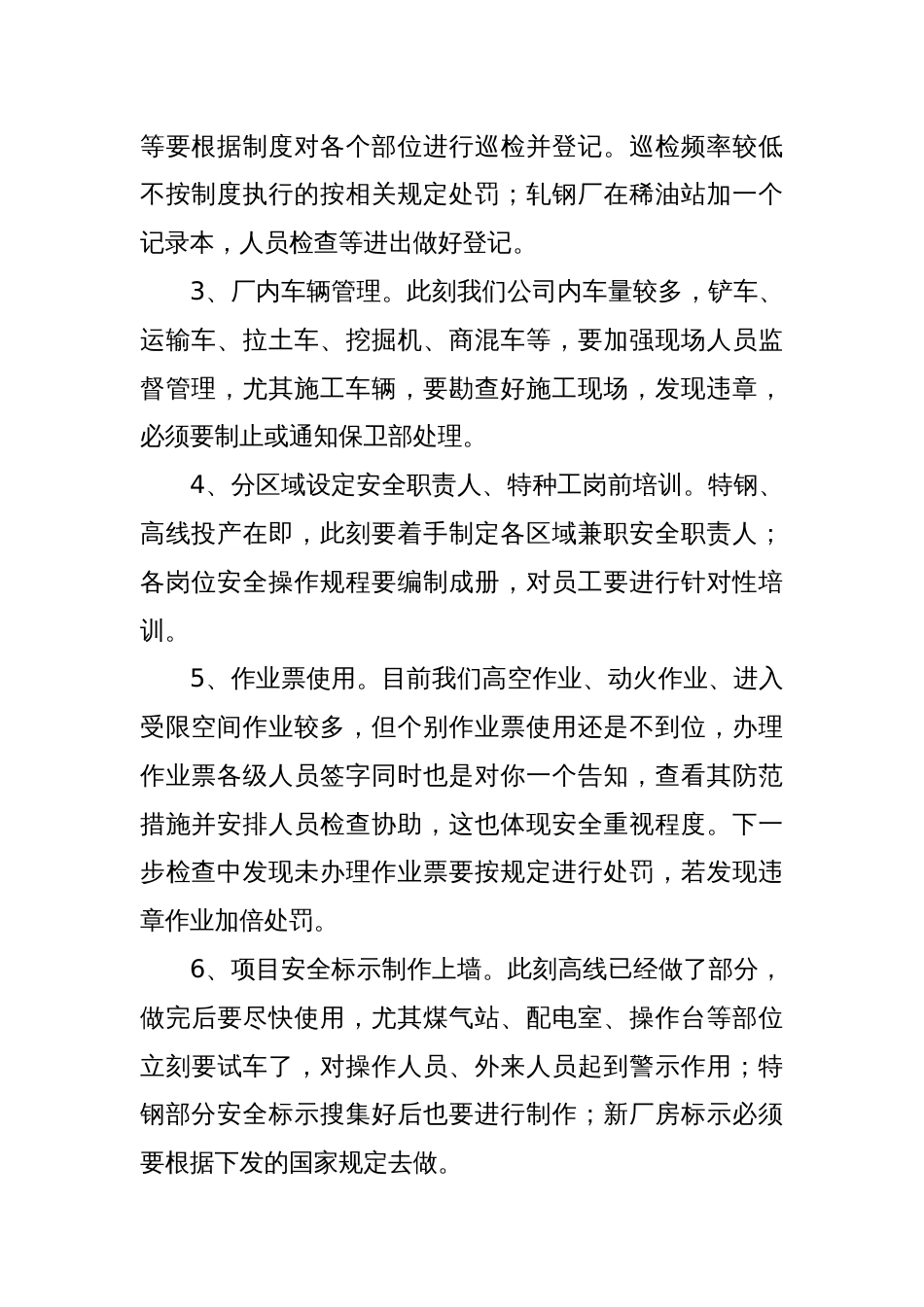 部署工作的会议纪要_第2页