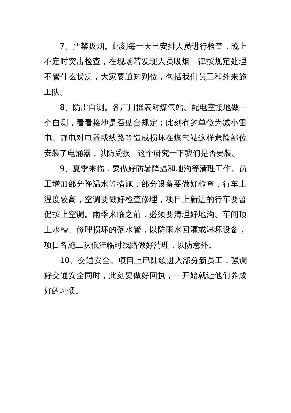 部署工作的会议纪要_第3页