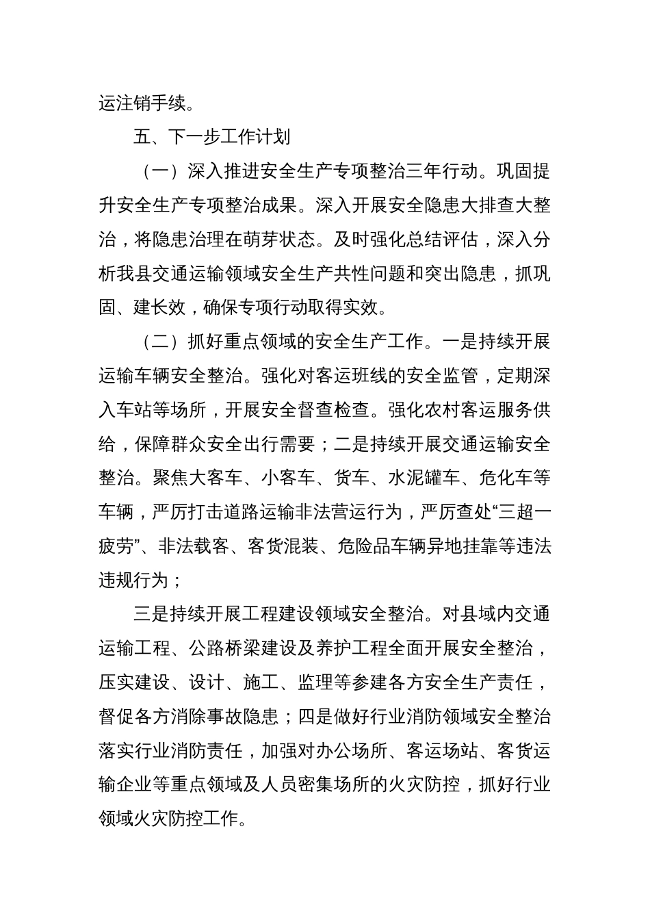 Xx县交通运输局关于开展交通运输行业安全生产大检查情况的报告_第3页