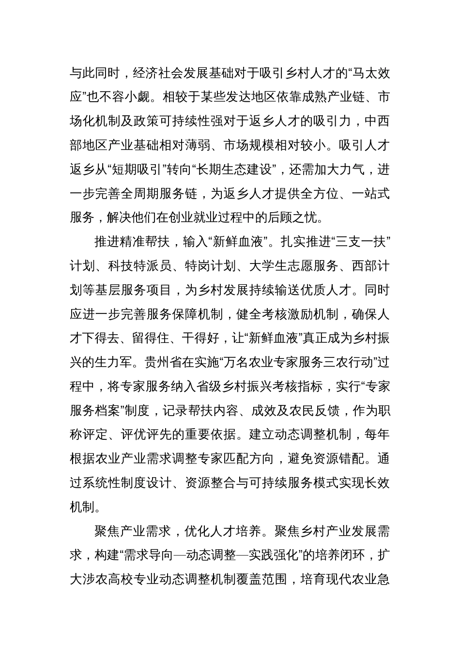 完善乡村人才培育和发展机制_第2页