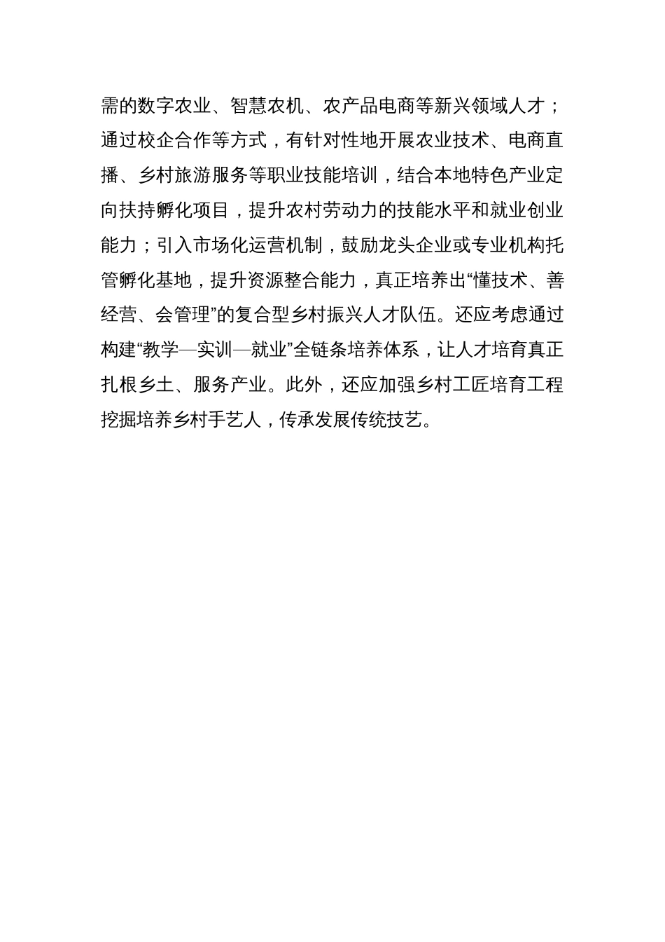 完善乡村人才培育和发展机制_第3页