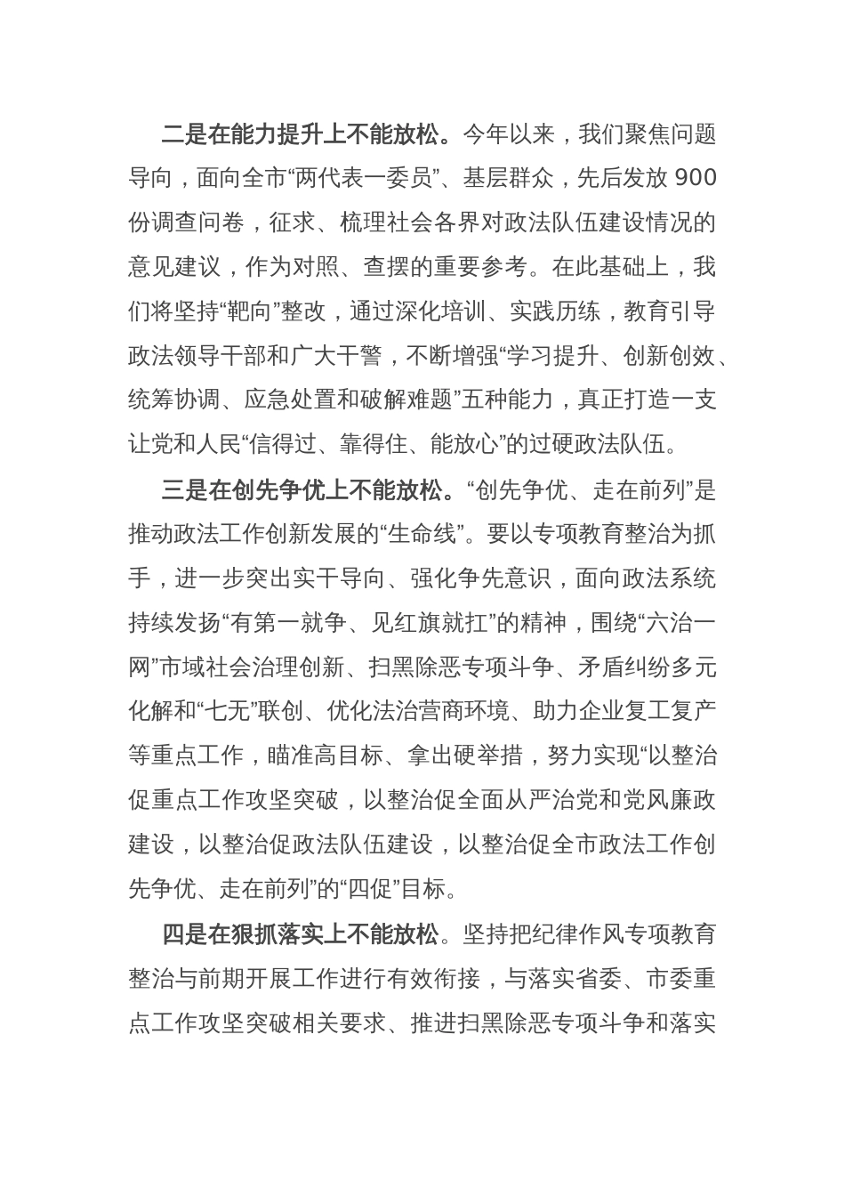 作风建设主题研讨发言_第2页