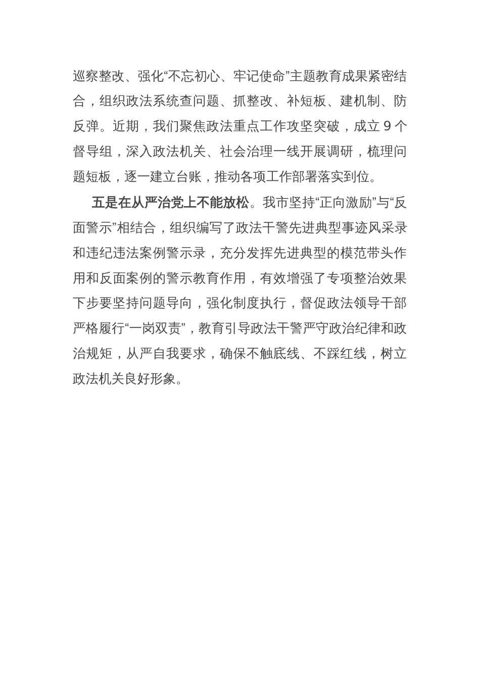 作风建设主题研讨发言_第3页
