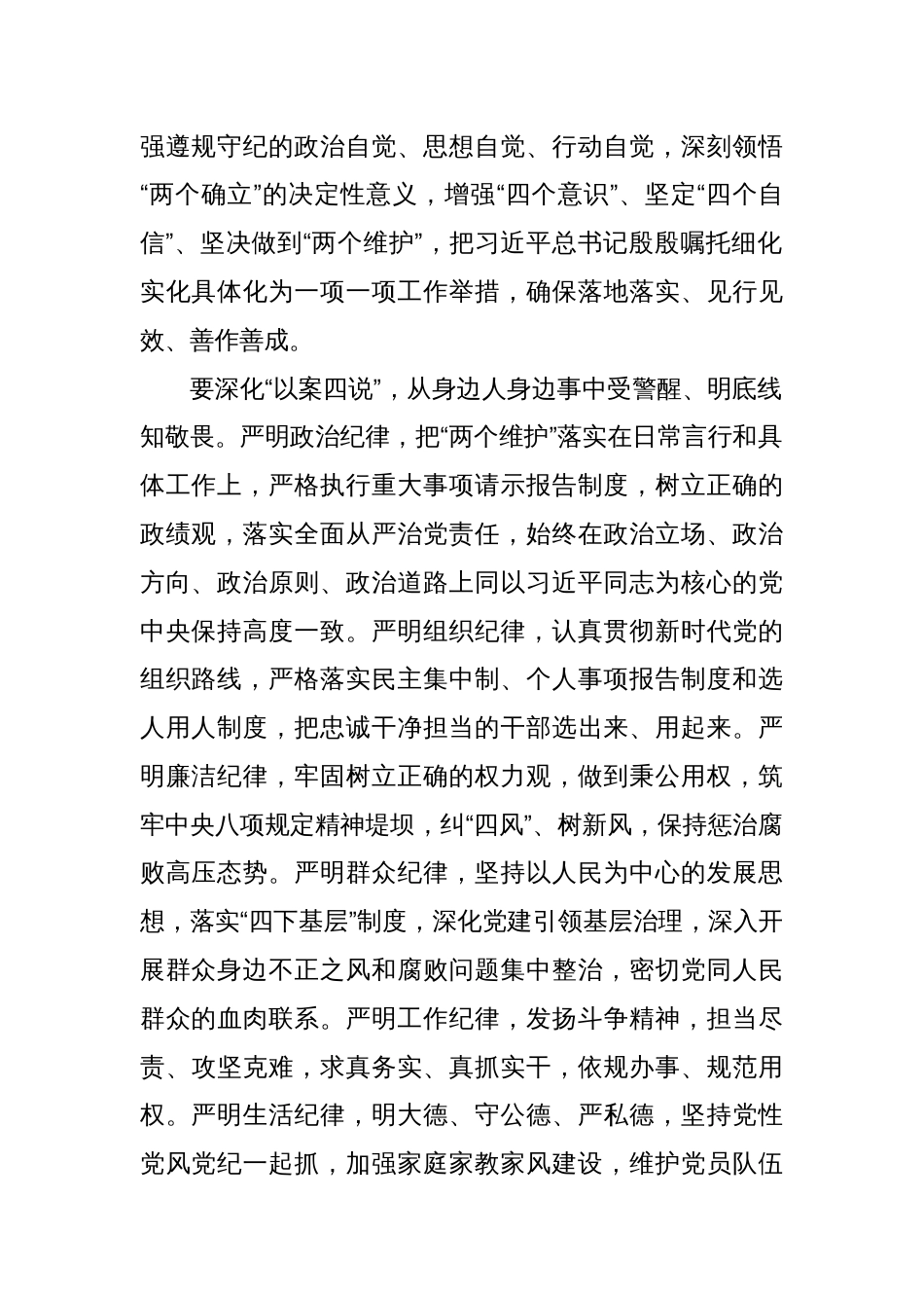 深化“以案四说”，加强纪律建设，不断推动全面从严治党向纵深发展_第2页