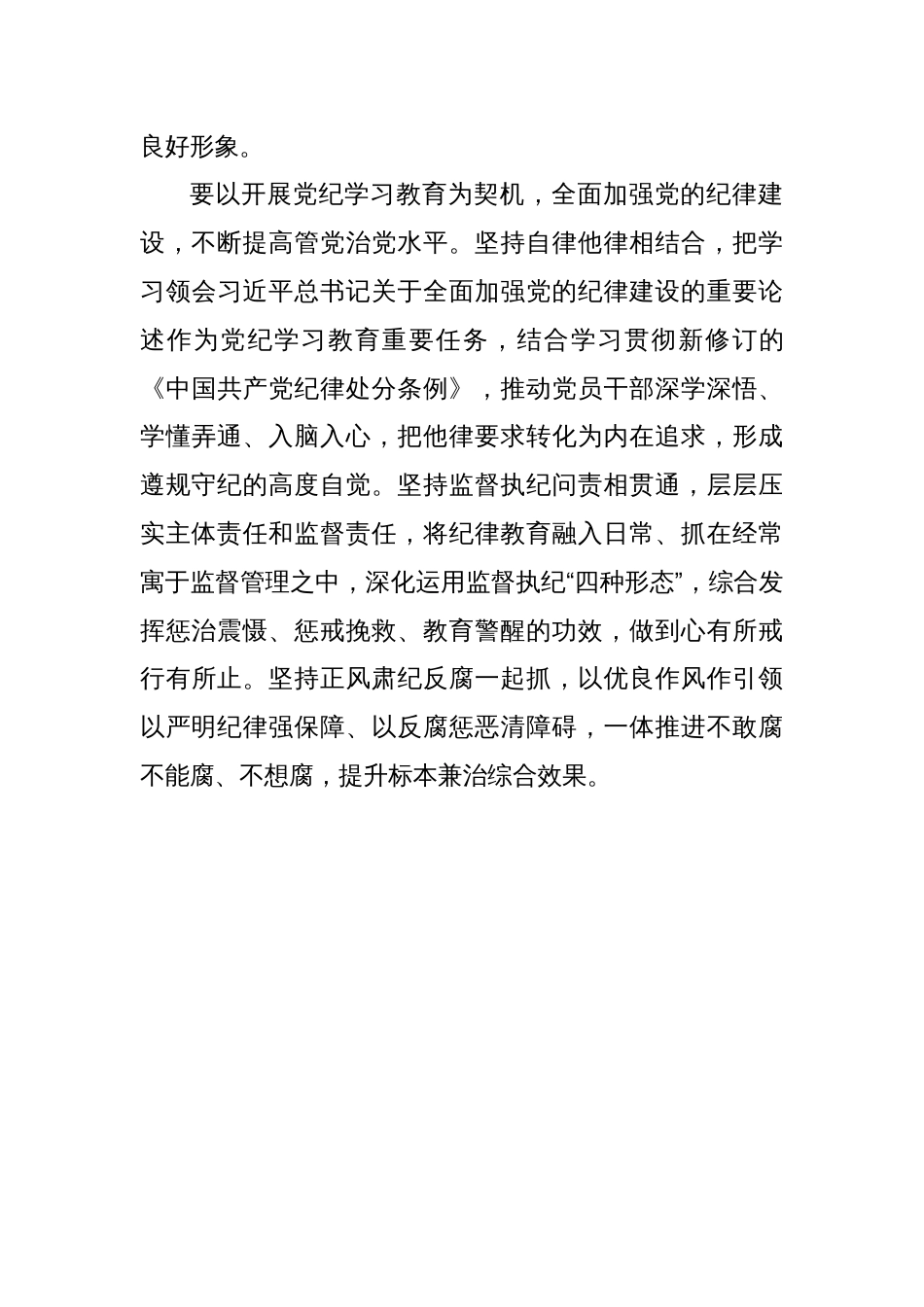 深化“以案四说”，加强纪律建设，不断推动全面从严治党向纵深发展_第3页