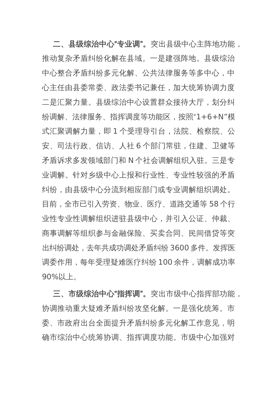 经验做法：“三级”联动 共创平安和谐城市_第2页