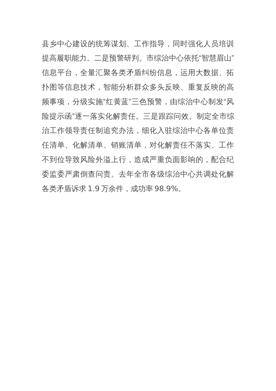 经验做法：“三级”联动 共创平安和谐城市_第3页