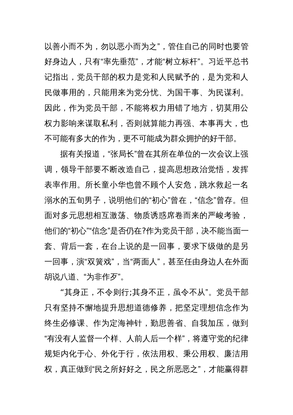 “用权”绝不可“任性”_第2页