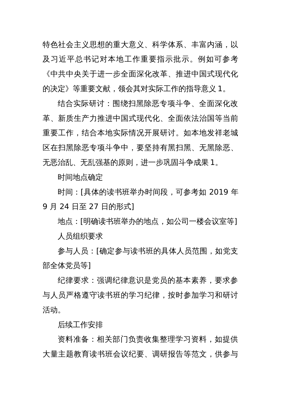 读书班部署会会议纪要_第2页