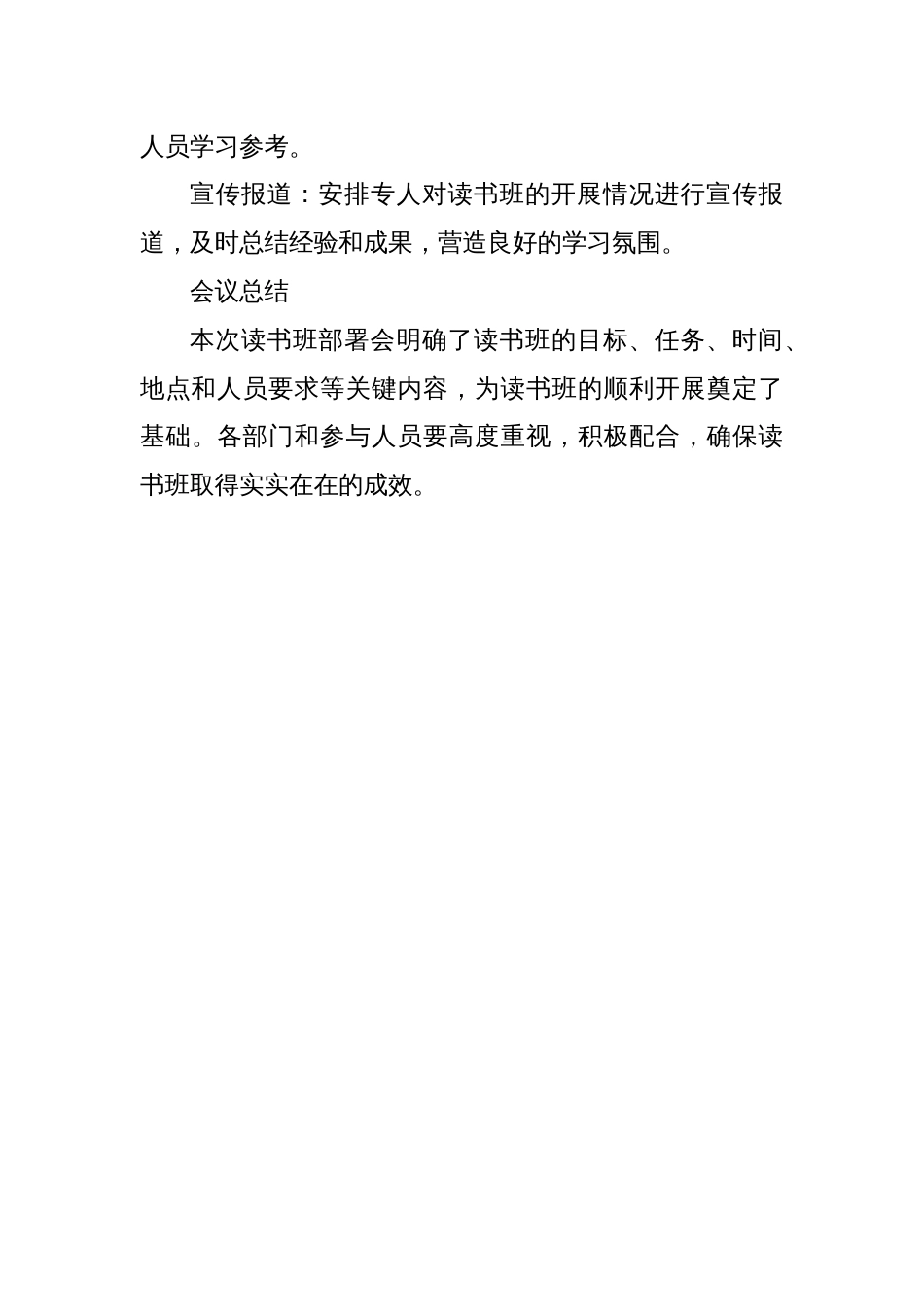 读书班部署会会议纪要_第3页