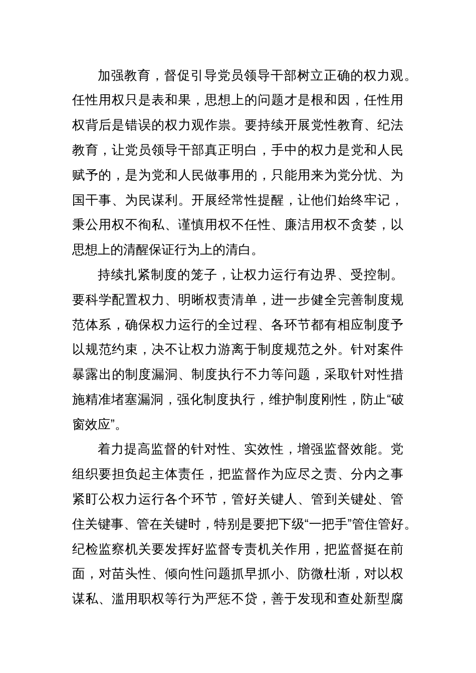 管住任性用权之手_第2页