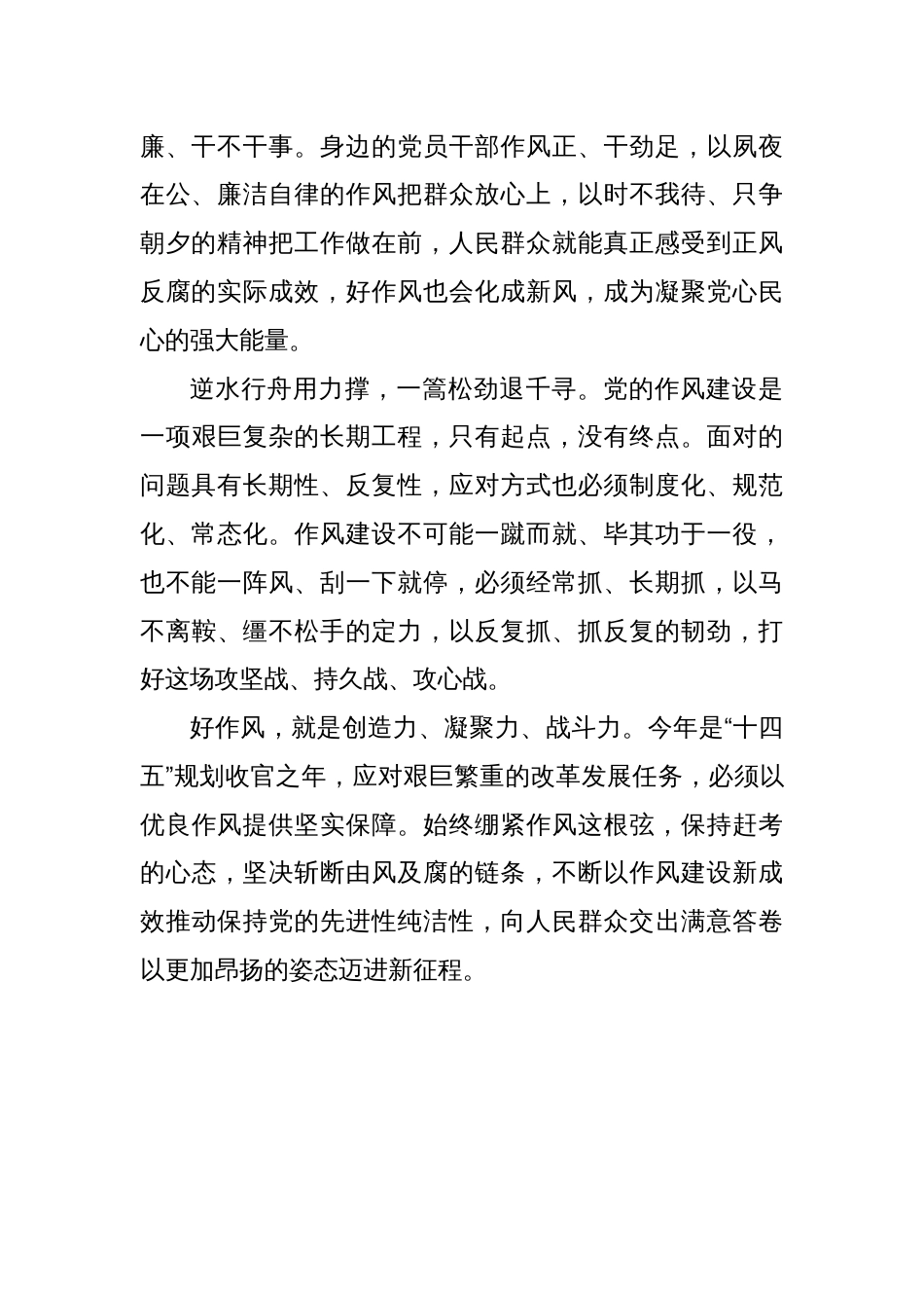 锲而不舍落实中央八项规定精神丨抓作风问题这根弦松不得_第2页