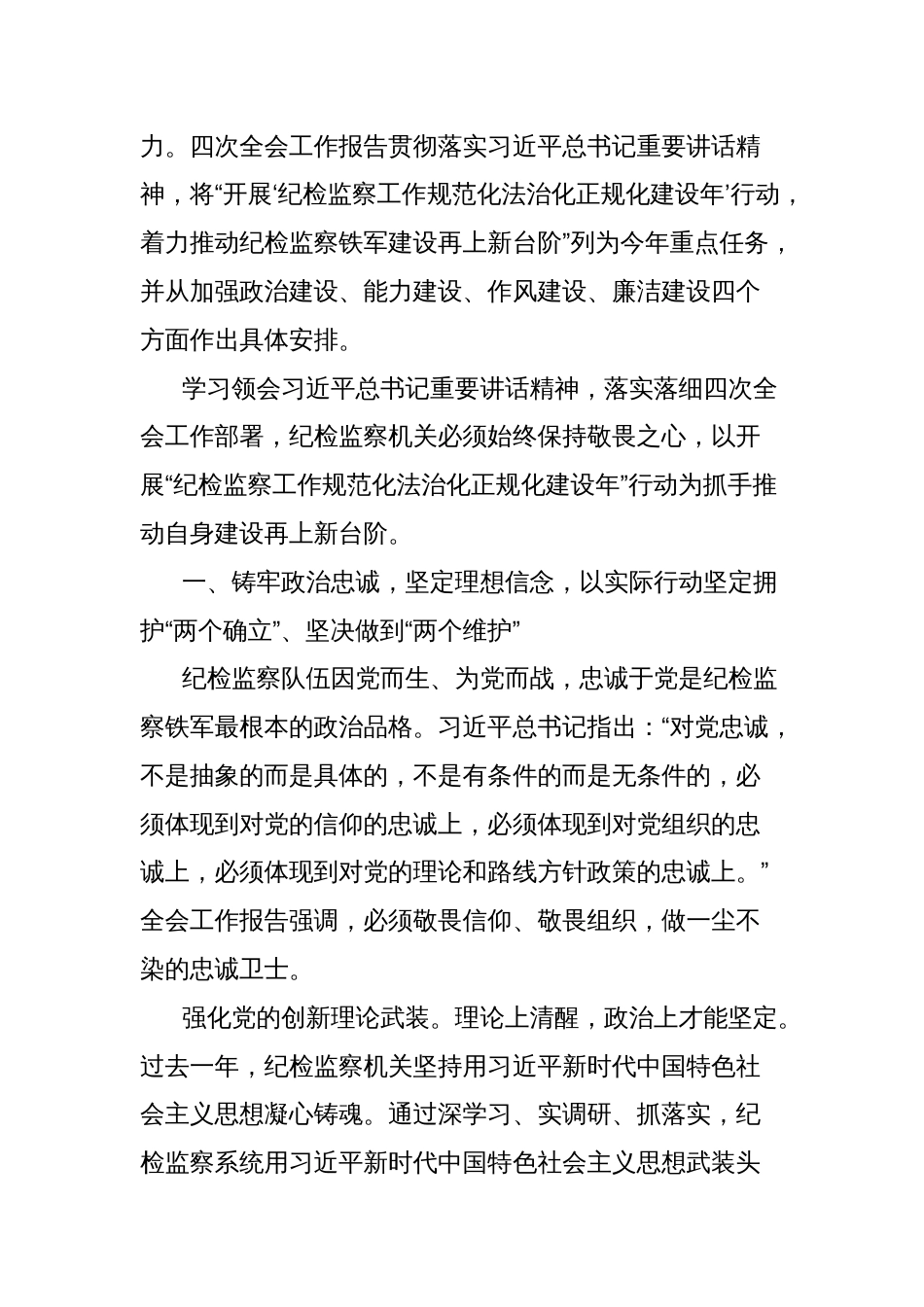 (9篇)纪委监委系统学习贯彻作风建设专题教育心得体会材料汇编_第2页