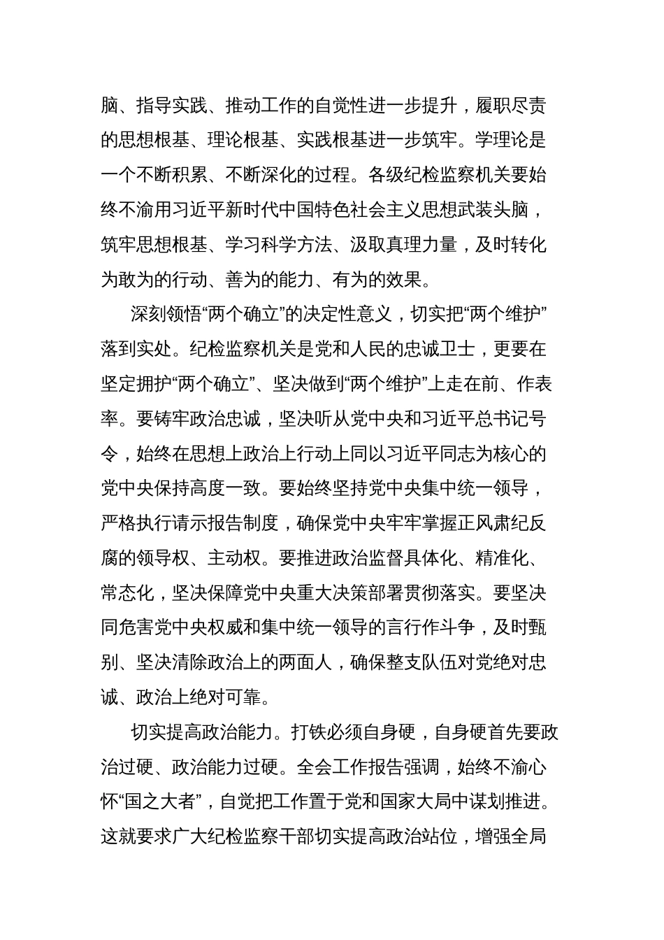 (9篇)纪委监委系统学习贯彻作风建设专题教育心得体会材料汇编_第3页
