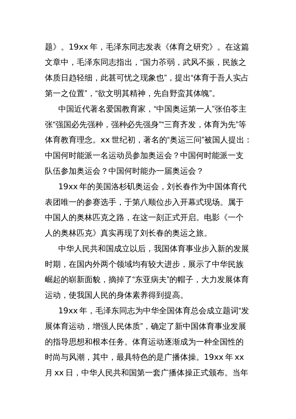 主题党日党课讲稿：以科学理论为基，以扎实实践为翼 加快建设体育强国_第2页