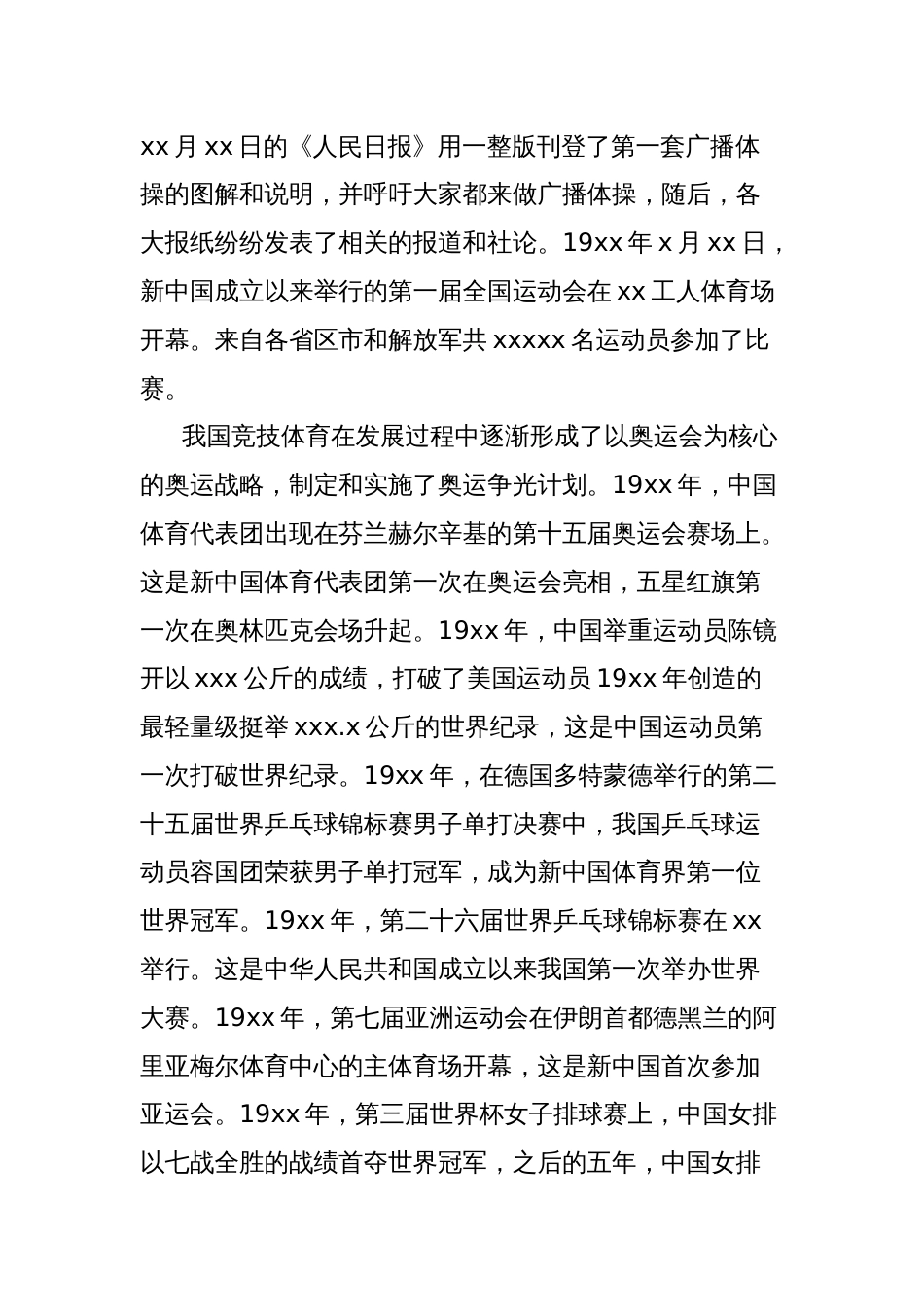 主题党日党课讲稿：以科学理论为基，以扎实实践为翼 加快建设体育强国_第3页