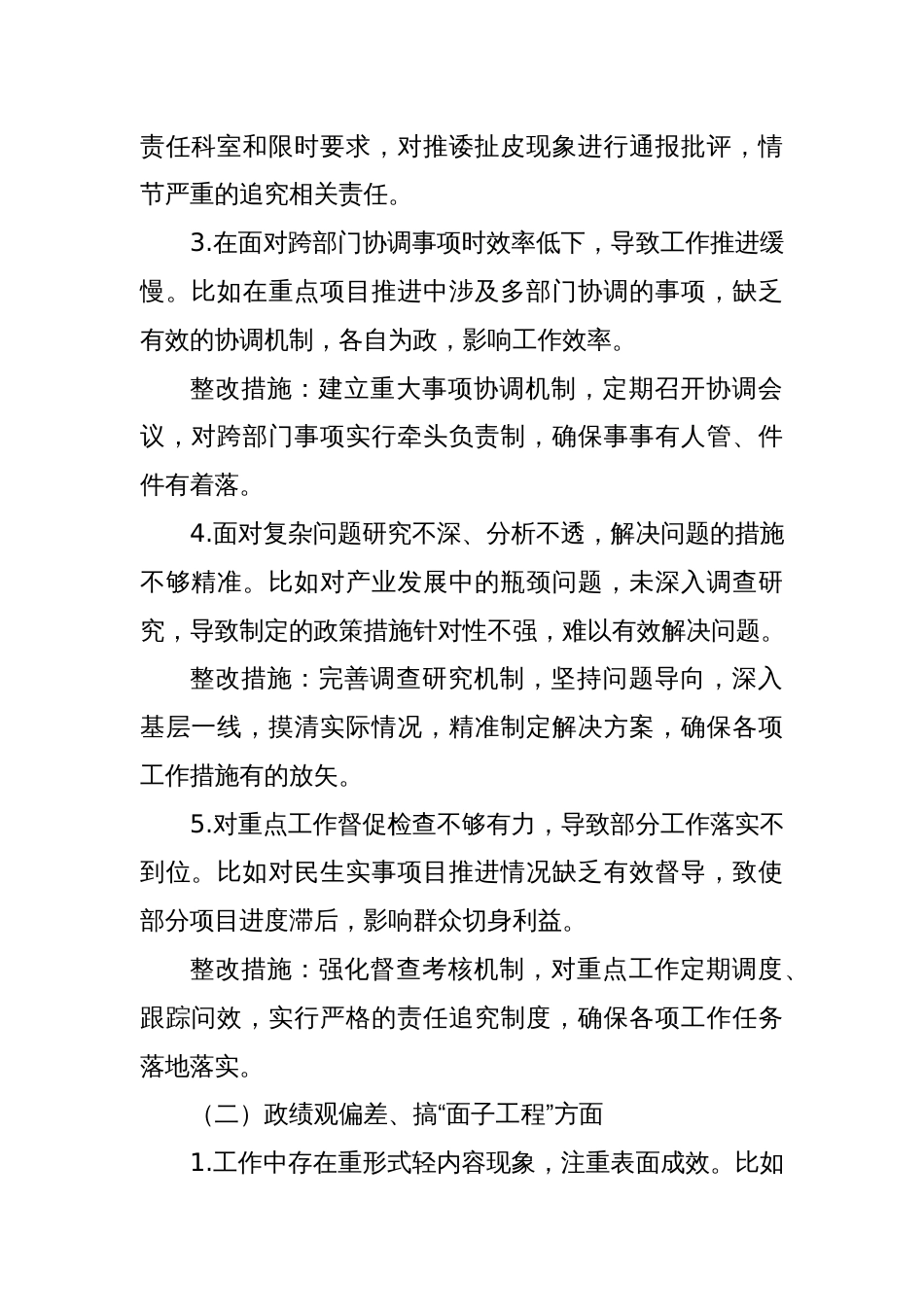 学习教育单位自查清单汇总（28个问题方面）_第2页