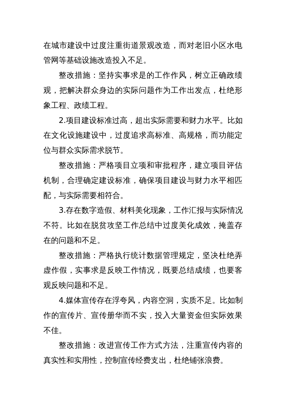 学习教育单位自查清单汇总（28个问题方面）_第3页