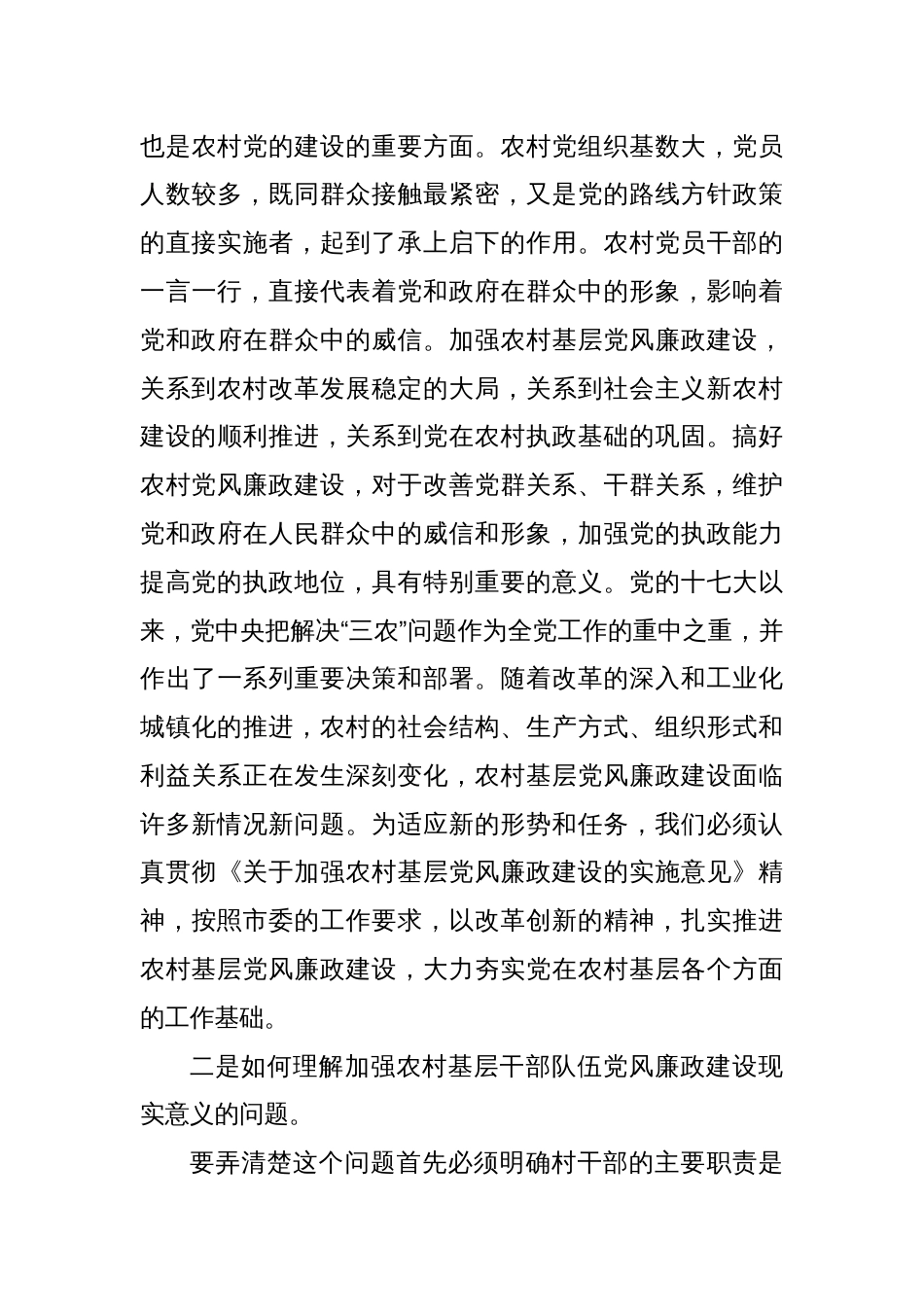 农村廉政党课讲稿：克己慎行，干净干事，做廉政勤政的表率_第3页