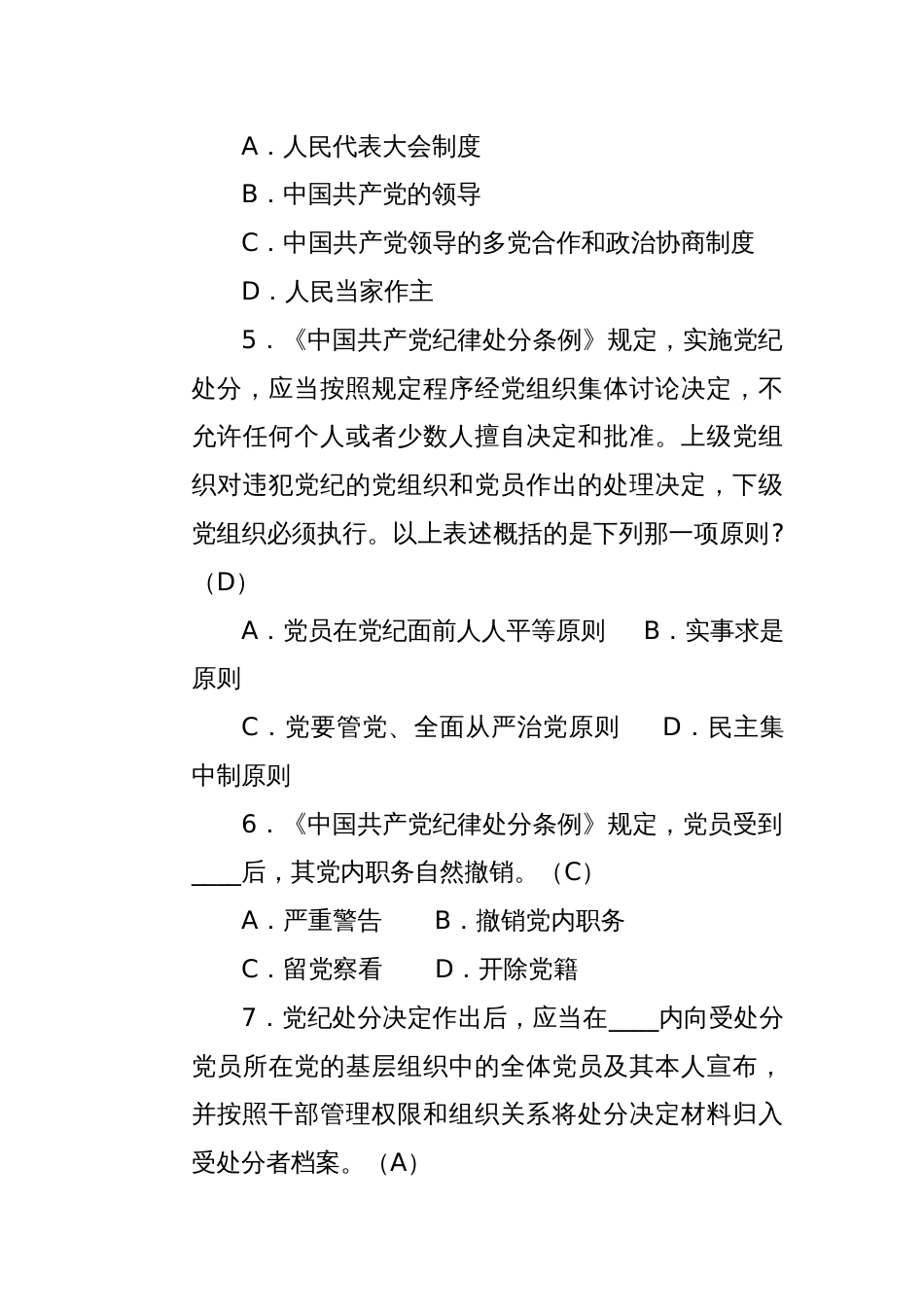 X市党员领导干部考纪考法试题题库（2025年4月）_第2页