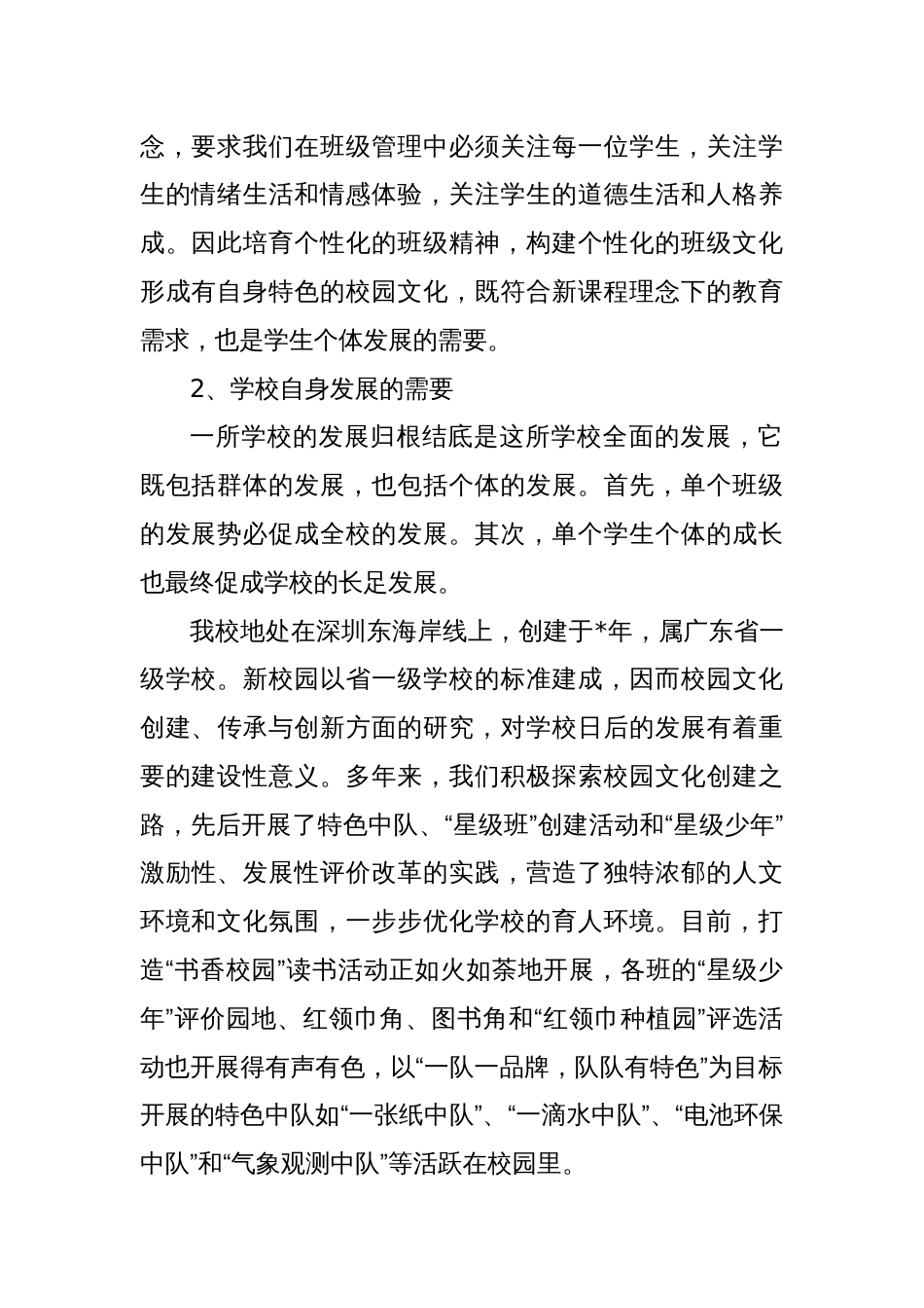 教育局班级文化发展调研报告_第2页